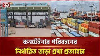 Pangaon container terminal initiative of Chittagong Port Chittagong Port | Ekattor TV