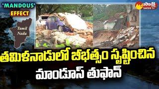 Mandous Cyclone Updates | Mandous Cyclone Heavy Impact In Tamilnadu | CM Stalin| Sakshi TV