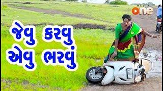 Jevu Karvu Evu Bharvu | Gujarati Comedy | One Media