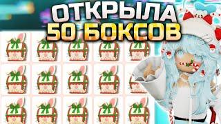 ТОЛЬКО ЛЕГИ ? | ОТКРЫЛИ 50 БОКСОВ В АДОПТ МИ | ЗИМНИЕ ОБНОВЛЕНИЕ | Adopt me roblox