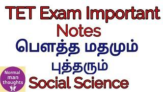 Buddha and Buddhism in Tamil/TET Paper-2 important notes in Social science