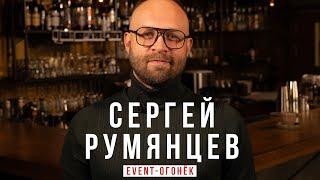 Ведущий Сергей Румянцев. Путь корпоративного воина. #интервью #ведущий #сергейрумянцев #eventогонёк