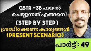 HOW TO FILE GSTR-3B MALAYALAM |STEP BY STEP | CLASS |MONTHLY RETURN FILING |SMART FINANCE MANAGER