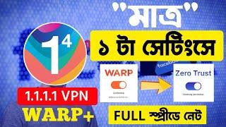 1111 vpn zero trust account |নেট চলবে সুপার স্প্রীডে || vpn 1111 kivabe use korbo zero trust 1.1.1.1