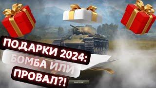 Заслуженная награда 2024: Что подарили Wargaming в этом году?