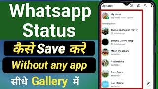 How to download Whatsapp Status. Whatsapp Status download kaise kare 2024.