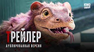 Гарольд и волшебный мелок. Дублированный трейлер '2024' HD