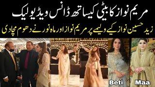 Maryam Nawaz And Mahnoor Dance Video Viral