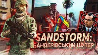 СПОВІДЬ уже НЕ НОВАЧКА в INSURGENCY: SANDSTORM [суворий тактичний шутер] 🪖