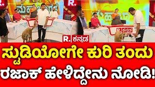 Mahabharata: ಸ್ಟುಡಿಯೋಗೇ ಕುರಿ ತಂದು ರಜಾಕ್ ಹೇಳಿದ್ದೇನು?-Abdul Razak Clarifies On Meat Scandal Allegation