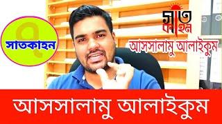 ajimuddin official live //satkahon host ajim live// সম্পত্তি কিনতে আপনি যে ভাবে প্রতারিত হন /