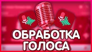 КАК ОБРАБОТАТЬ ЗВУК НА АНДРОИД|ЗАПИСЬ И ОБРАБОТКА ЗВУКА НА АНДРОИД|АУДИО ИЗ ВИДЕО