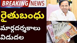 Rythu Bandhu Guidelines Released || Kcr Rythu Bandhu || syrantv