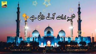 Shabe barat status/ 15 shaban/shabe barat ane wali h/ shabe barat coming soon status/ jumma k status