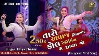 divya thakor Live program 2024 | હિન્દી ગીતો ની રમજટ |non stop garba | navratri special garba