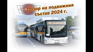 Епилог 2024 г. - Обзор на подвижния състав за 2024 г. - Първа част(29.12.2024)