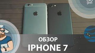 IPHONE 7 - РАСПАКОВКА И ОБЗОР ► BIG GEEK