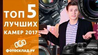 ТОП 5  камер  Обзор от Фотосклад.ру