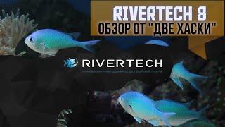 Обзор эхолота RIVERTECH 8 от канала ДВЕ ХАСКИ