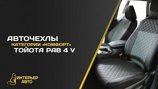 Пошив авточехлов Тойота Рав 4 V