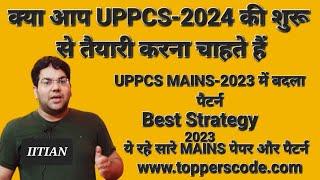 क्या आप UPPCS-2024 की शुरू से तैयारी करना चाहते हैं|UPPCS MAINS-2023 में बदला पैटर्न|Best Strategy