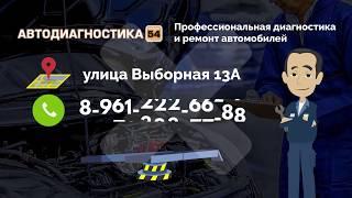 Диагностика автомобиля в Новосибирске. (Двигателя, АКПП, Ходовой)