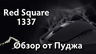 Обзор от Пуджа - Red Square 1337