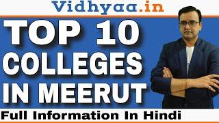 TOP 10 COLLEGES IN MEERUT | BEST COLLEGES IN MEERUT | BTECH | BCA | MBA | MCA | BBA | ADMISSION 2024