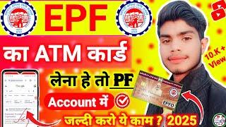 epf ka atm card apply kaise karen 2025 - pf ka atm card apply kaise karen, epfo ka atm card apply