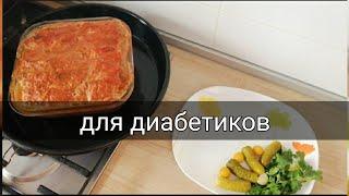 Низкоуглеводная еда для диабетиков на 1 хе! Теперь голубцы делаем только так!