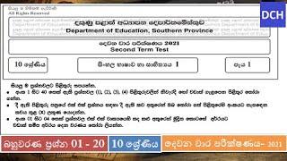 Grade 10 - Sinhala | 10 ශ්‍රේණිය - සිංහල භාෂාව | Past Paper Discussion | පසුගිය ප්‍රශ්න පත්‍ර