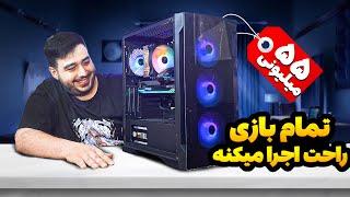 کیس گیمینگ 55 میلیونی