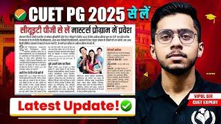 CUET PG 2025 से लें मास्टर्स प्रोग्राम में प्रवेश Latest Update CUET PG 2025 | BHU, DU, JNU Etc.