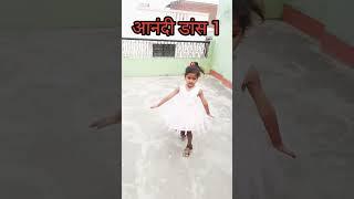 #dancevideo | #shortsvideo |shorts | anandi dance 1| anandi shiva | super dance | #dance |#ytshorts