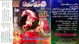 Ghamkhuwaran e Hussain Nohay | Hasanain Brotheran | Saraiki Urdu Punjabi Noha | SM Sajjadi Nohay