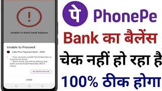 Unable to proceed phonepe || Phonepe balance check problem unable to proceed || unable to proceed