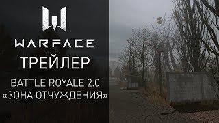 Warface — Королевская битва в Чернобыле!