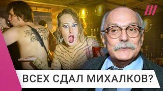 Собчак назвала Михалкова доносчиком: как Путин узнал о «голой» вечеринки Ивлеевой? | Шепелин
