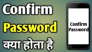 Confirm Password Ka Matlab Kya Hota Hai | Confirm Password Kya Hota Hai