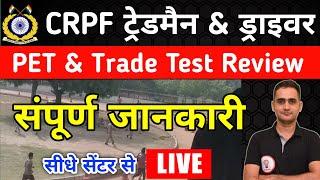 .Live CRPF Tradesman & Driver Physical, Trade Test Review || #crpf_trademan_review