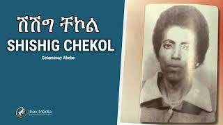 ሽሽግ ቸኮል    ዘፈኖች ስብስብ   SHISHIG CHEKOL NOSTALGIC ETHIOPIAN OLDIES MUSIC   IBEX MEDIA