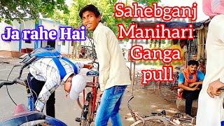 Sahebganj Manihari Ganga Bridge // Saurav Joshi Vlog #jitan_shayar #new #vlog #post #video