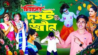 দিহানের দুষ্ট জ্বীন। dihaner dusto jin | bengali fairy tales | dihan natok | bihar |