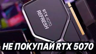 Фиксы Nvidia, тест RTX 5070, спорные 5060, много RX 9070 XT, 128 ГБ DDR5