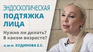 Эндоскопическая подтяжка лица: кому, зачем и в каком возрасте нужна эта операция