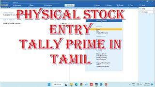 Physical Stock Verification Entry in Tally Prime tamil | Tally prime in tamil