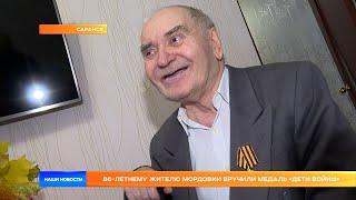 86-летнему жителю Мордовии вручили медаль «Дети войны»