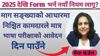 Form भर्न नयाँ नियम लागू! EPS Exam Nepal 2025. @tapendra20