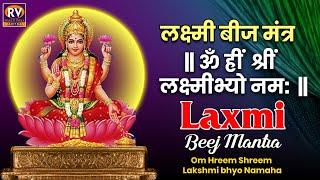 Om Hreem Shreem Lakshmi bhyo Namaha - ॐ ह्रीं श्रीं लक्ष्मीभयो नमः॥ Laxmi Beej Mantra 108 times