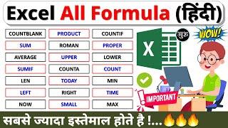  Excel All Formula in Hindi | Excel Important Formula | Microsoft Excel all Formulas